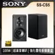 SONY 立體聲書架式喇叭 SS-CS5