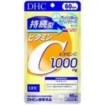 葉月🌈日本代購 台灣現貨 DHC  持續型維他命C 持續型維他命B 維他命C 維他命B 60日 保健食品 維他命