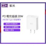 小米 ZMI紫米 PD充電器20W快充手機適用于蘋果通用TYPE-C