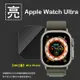 亮面螢幕保護貼 Apple 蘋果 Watch Ultra 49mm 智慧手錶 保護貼【3組】iWatch 軟性 亮貼 亮面貼 保護膜