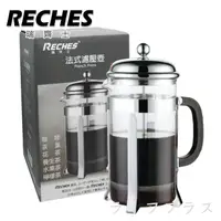 在飛比找momo購物網優惠-【RECHES】法式濾壓壺-600ml