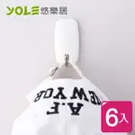 【YOLE悠樂居】日本隨意無痕多用鐵掛勾(6入)