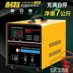 電瓶充電器汽車電瓶充電器蓄電池充電機12V24V伏通用型全自動修復大功率 99購物節