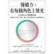 【MyBook】懂權力，在每個角色上發光：史丹佛MBA爆棚選修課，擊敗沒安全感、霸凌，讓自己被(電子書)