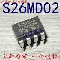 在飛比找露天拍賣優惠-【原裝正品】S26MD02 光耦固態繼電器【直插DIP7】 