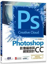 在飛比找誠品線上優惠-Photoshop CC影像編修與視覺設計: 含ACA-Ph