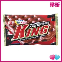 在飛比找蝦皮購物優惠-【珍昕】台灣製 義美 大雷霆巧克力 30g 大雷霆餅乾 巧克