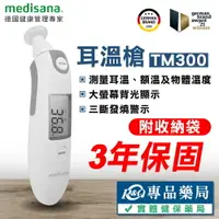 在飛比找樂天市場購物網優惠-德國medisana 多功能紅外線耳額溫槍 TM300 (附