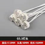 3.22 新品 GU5.3陶瓷燈座MR11LED射燈MR16燈杯鹵素燈陶瓷插座G4兩腳插針燈座