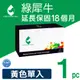 【綠犀牛】for HP CE402A / 507A 黃色環保碳粉匣