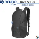 BENRO百諾 BREEZE100 輕風系列後背包