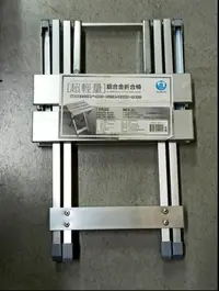 在飛比找Yahoo!奇摩拍賣優惠-CHB618 超輕量/鋁合金折合椅 28*26*41cm .