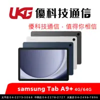 在飛比找蝦皮商城優惠-Samsung Galaxy Tab A9+ (4G/64G