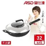 在飛比找遠傳friDay購物優惠-ASD 愛仕達 經典超耐磨不沾炒鍋32cm