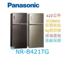 在飛比找Yahoo!奇摩拍賣優惠-☆可議價【暐竣電器】Panasonic 國際 NR-B421