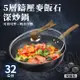 JUSTCOOK 廚藝寶 5層鑄壓麥飯石深炒鍋/炒菜鍋/麥飯石 32公分(K0131-32)/炒鍋