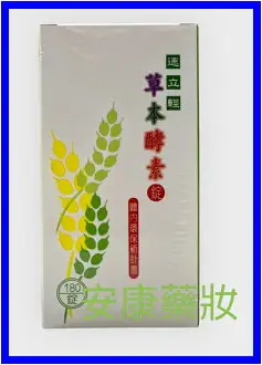 速立輕草本酵素錠 蔬果酵素 180錠/盒