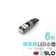 SLO【T10 3030 10晶 飛魚眼小燈】飛魚眼 T10 LED 小燈 5W 室內燈 牌照燈 車廂燈 車牌燈