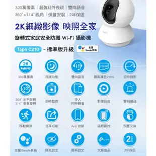 TP-Link Tapo C210 2K 300萬 WiFi監視器 可旋轉攝影機 雙向語音 夜視9M C211