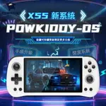 POWKIDDY 霸王小子X55 2024新款POS系統 大熒幕掌上街機遊戲機 模擬器遊戲機 HDMI連接電視 復古電玩