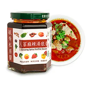 【毓秀私房醬】私房醬系列共10種口味 250g 素XO 香椿菇 杏鮑菇 猴菇 麻油薑泥 蔥蒜 蔥葱 雙椒 堅果抹醬 人參