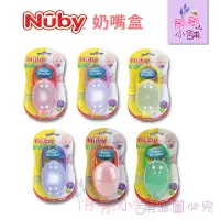 在飛比找蝦皮購物優惠-美國 Nuby 奶嘴盒 不含雙酚A  NICU SOOTHI