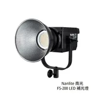 在飛比找蝦皮商城優惠-Nanlite 南光 FS-200 200W LED 補光燈