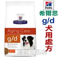 在飛比找PChome商店街優惠-★美國希爾思Hills． g/d犬用處方飼料 gd 8616