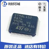 在飛比找樂天市場購物網優惠-STM8L152R8T6 LQFP64 進口原裝現貨 新批次