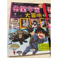 在飛比找蝦皮購物優惠-勇闖宇宙大冒險123冊合售