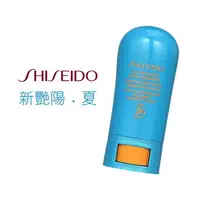 在飛比找樂天市場購物網優惠-SHISEIDO 資生堂 新艷陽．夏隔離霜(粉條) 9g 兩