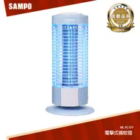 在飛比找蝦皮商城優惠-SAMPO聲寶 電擊式捕蚊燈 ML-PL10Y