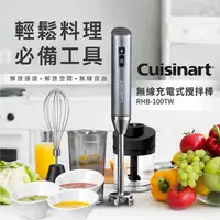 在飛比找有閑購物優惠-【Cuisinart 美膳雅】 無線手持式攪拌棒 RHB-1