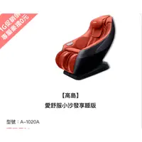 在飛比找蝦皮購物優惠-高島 愛舒服小沙發 A1020-A 中華電信續約商品