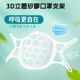 【50入】SH01軟式矽膠舒適款立體3D透氣口罩支架 (7.3折)