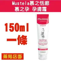 在飛比找樂天市場購物網優惠-Mustela慕之恬廊慕之孕 孕膚霜150ml/無香