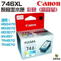 在飛比找蝦皮商城優惠-CANON CL-746XL CL746XL 原廠墨水匣 適