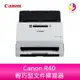 分期0利率 Canon R40 輕巧型文件掃描器