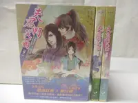 在飛比找蝦皮購物優惠-夫君們笑一個_1-3冊合售【T3／言情小說_OI7】書寶二手