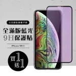 IPHONE XR 保護貼 11 保護貼 買一送一 滿版黑框藍光玻璃鋼化膜(買一送一 IPHONE XR 11保護貼)