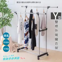 在飛比找Yahoo奇摩購物中心優惠-尊爵家Monarch 曬衣架 台灣製 蝴蝶Y型雙桿外彎式伸縮