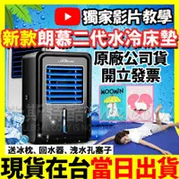 在飛比找蝦皮購物優惠-現貨免運【朗慕二代水冷床墊】原廠公司貨-降溫涼感水冷墊-水涼