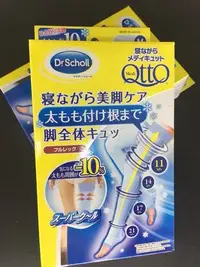 在飛比找Yahoo!奇摩拍賣優惠-Dr.Scholl爽健QTTO睡眠專用四段式美腿減壓機能襪 