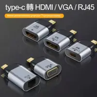 在飛比找蝦皮購物優惠-Type-C轉HDMI 轉 VGA RJ45 4K 60Hz