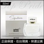 （現貨免運）【免運日】MONTBLANC SIGNATURE 萬寶龍永恆之名女性淡香精 50ML