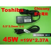 在飛比找蝦皮購物優惠-原廠 Toshiba 45W 電源S75t Z30 Z30-