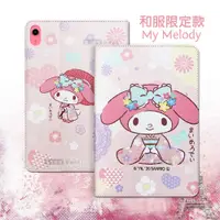 在飛比找神腦生活優惠-正版授權 My Melody美樂蒂 2022 iPad 10