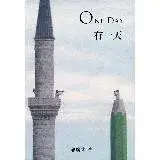 在飛比找遠傳friDay購物優惠-有一天 ONE DAY[88折] TAAZE讀冊生活