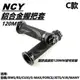 NCY C款 120MM 握把套 握把 手把套 通用型 黑色 適用 勁戰 BWS SMAX FORCE JETS