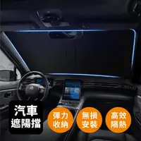 在飛比找生活市集優惠-汽車隔熱遮陽檔(通用款) 前檔遮光